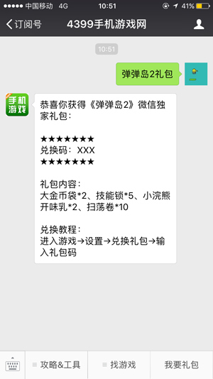 弹弹岛礼包领取步骤图
