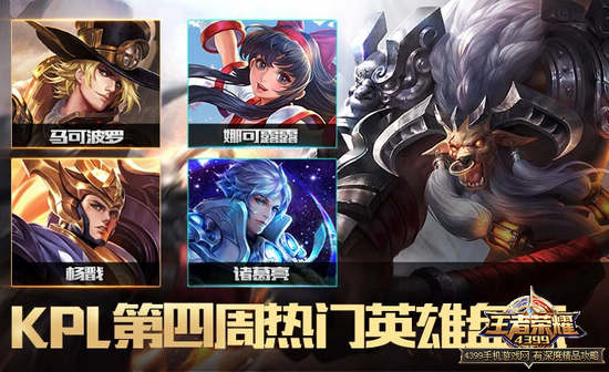 王者荣耀KPL