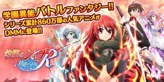 《灼眼的夏娜》事前登陆开启 5月一起去冒险吧