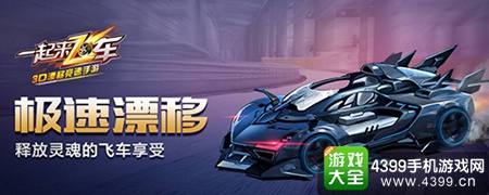 《一起来飞车》异域风情地图盘点