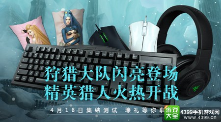 《狩猎纪元》集结内测今日开启