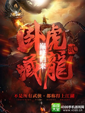 卧虎藏龙2
