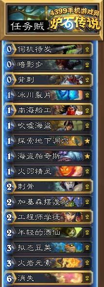 炉石传说任务贼