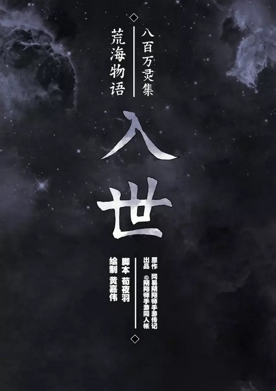 阴阳师同人