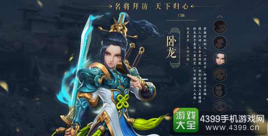 三国如龙传卧龙怎么样