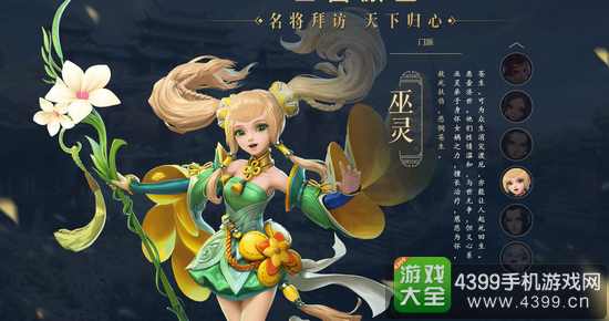 三国如龙传巫灵怎么样