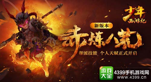 少年西游记