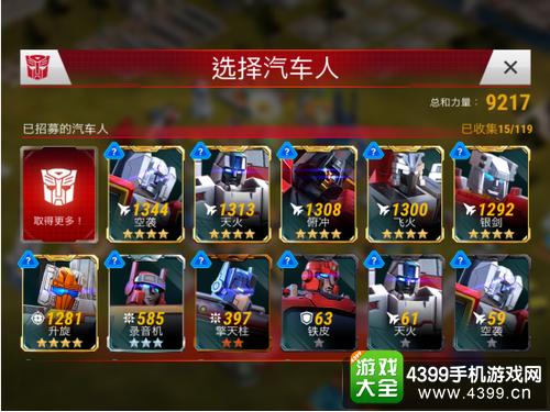变形金刚地球之战新手攻略——团队