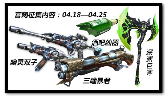 生死狙击官网征集令第一期 教你快速上首页的技巧