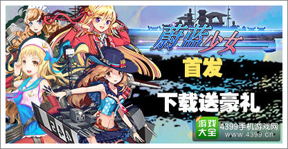 4399蔚蓝少女