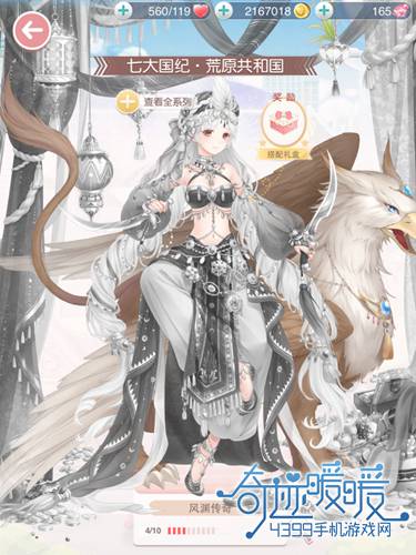 奇迹暖暖风渊传奇套装