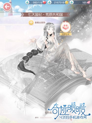 奇迹暖暖星屿夜谭套装图鉴