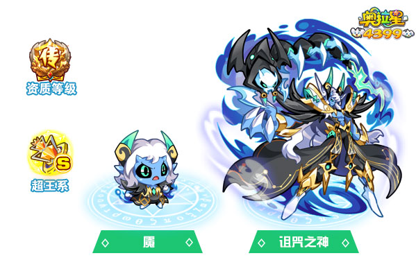 奥拉星诅咒之神