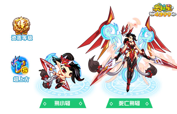 奥拉星死亡荆轲