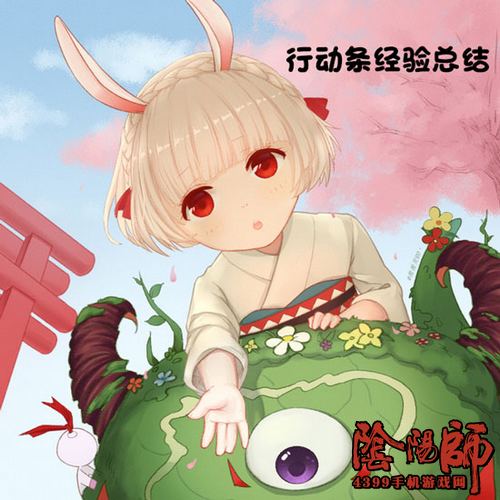 阴阳师拉条
