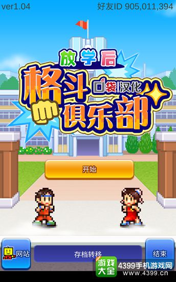 放学后格斗俱乐部