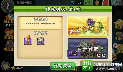 植物大战僵尸2