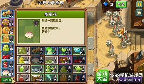 植物大战僵尸2