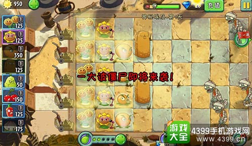 植物大战僵尸2