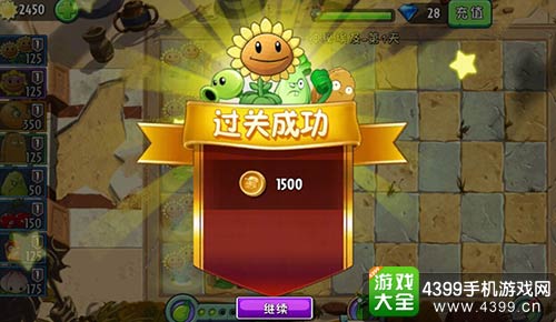 植物大战僵尸2