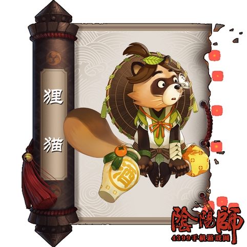 阴阳师狸猫