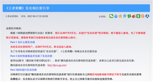 王者荣耀实名制