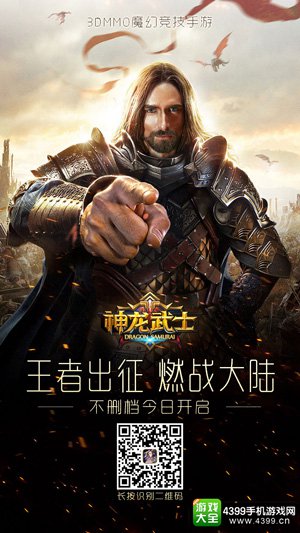 王者出征 燃战大陆