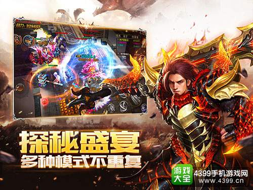 探秘盛宴 多种模式