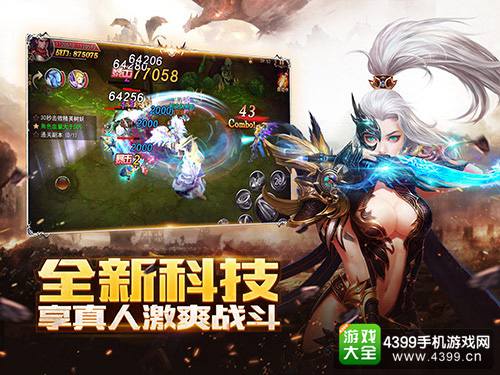 全新科技 真人战斗