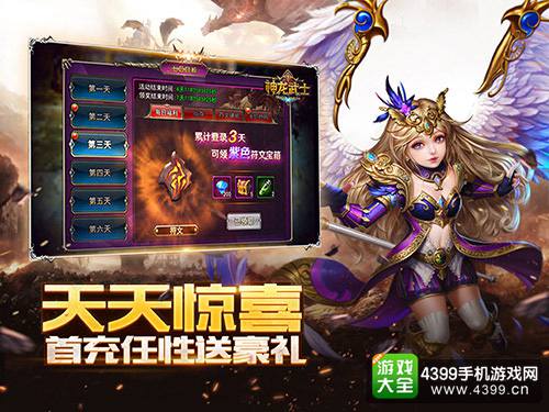 开服七日天天惊喜 首充任性送豪礼