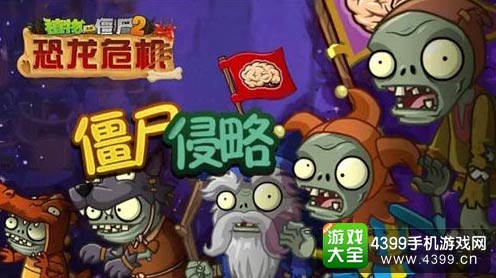 植物大战僵尸2