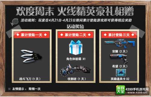 火线精英手机版