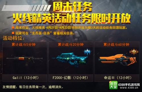 火线精英手机版