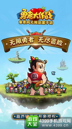 《勇者大作战》今日全平台测试