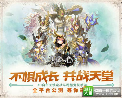 不惧成长 并战天堂