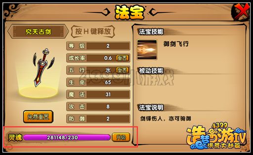 洪荒大劫篇法宝在哪里进阶