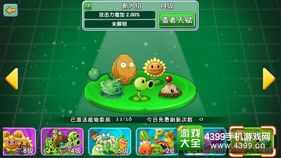植物大战僵尸2