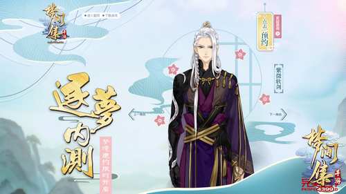 梦间集入梦测试
