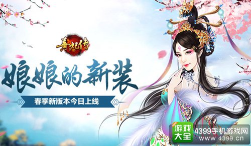 娘娘的新装