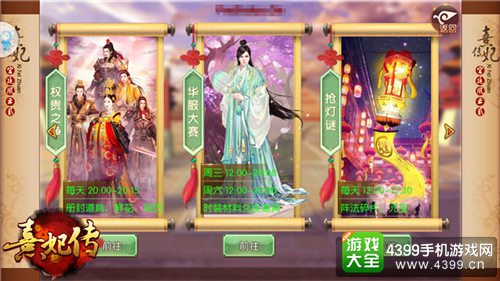 跨服华服大赛