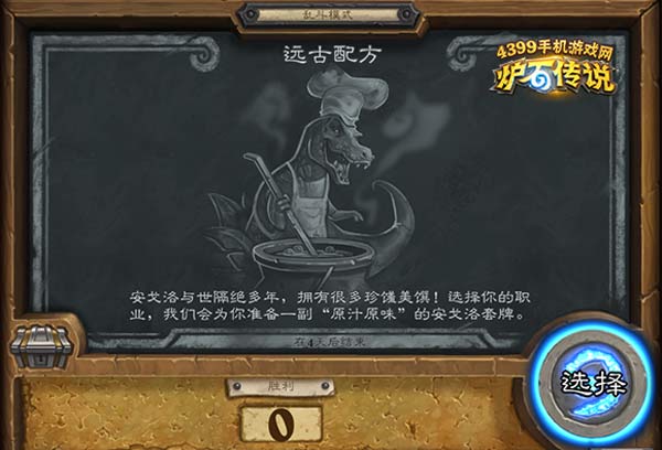炉石传说远古的配方