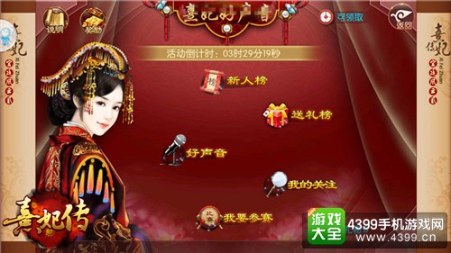 熹妃好声音