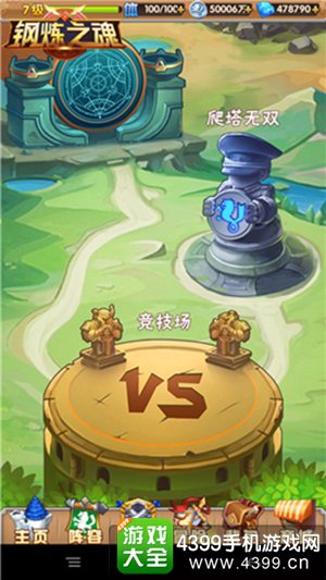 钢炼之魂