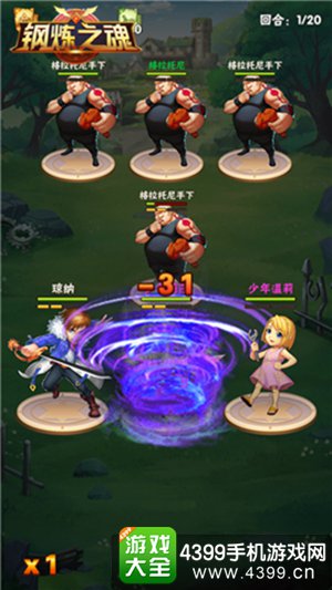 钢炼之魂