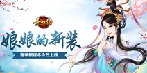 《熹妃传》新版今日上线 引领后宫新时尚