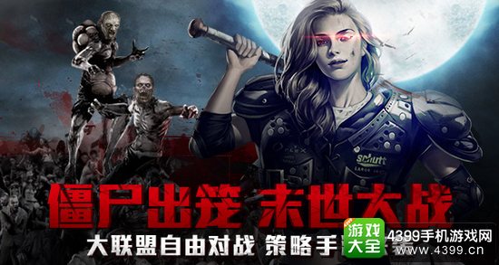 僵尸围城丧尸出笼