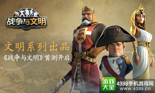 战争与文明