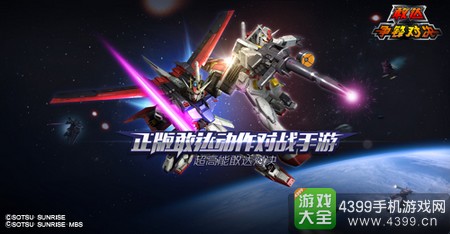 敢达争锋对决手游