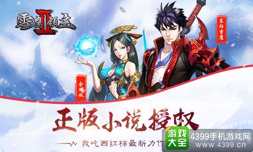 雪鹰领主II