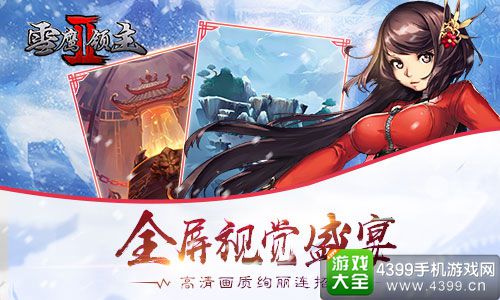 雪鹰领主II